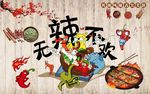 复古怀旧无辣不欢餐饮背景墙