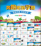 开学典礼家长会PPT