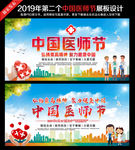 医师节海报