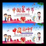2019中国医师节