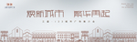 地产推介会视觉