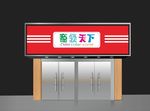 童装门头效果图