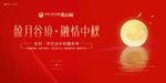 高端地产中秋节图片