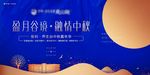 高端地产中秋节图片
