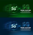 5G海报