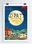 中秋节