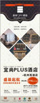 宜尚酒店 易拉宝 开业海报展架