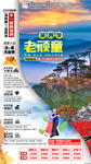 安徽黄山旅游海报