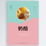 奶酪