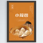 小笼包
