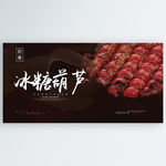 冰糖葫芦