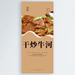 干炒牛河