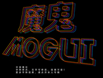 发光线条字