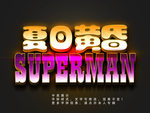 发光立体字