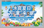 水果活动