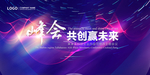会议