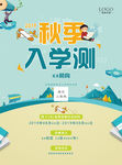 诊断海报