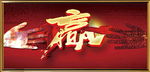合作共赢背景画