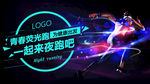 运动跑步夜跑活动奔跑健康跑