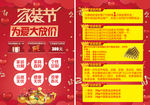 家装 活动 单页