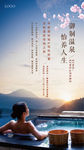 温泉海报2