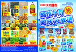 超市促销海报
