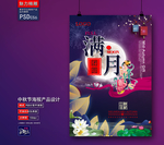 中秋海报