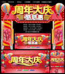周年庆