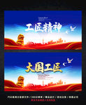 大国工匠