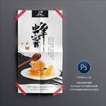 蜂蜜海报