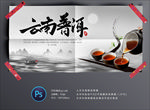 普洱茶海报