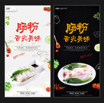 肠粉