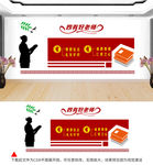 四有教师文化墙