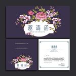 婚礼邀请函