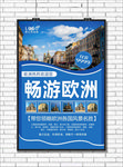 欧洲旅游海报