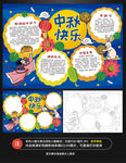 中秋节八月十五涂色手抄报小报