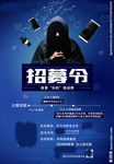 黑客海报广告设计