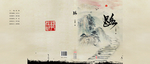 中国风封面