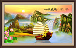 一帆风顺