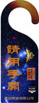 门挂