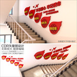 党建楼梯文化墙