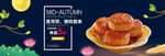 中秋月饼海报