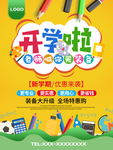 开学季创意简洁开学啦