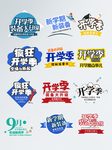 开学季艺术字