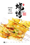 烤土豆片