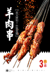 羊肉串
