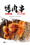 烤腰子