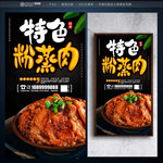 粉蒸肉