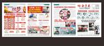 医院报纸 医疗报纸 健康报纸