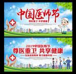 2019医师节